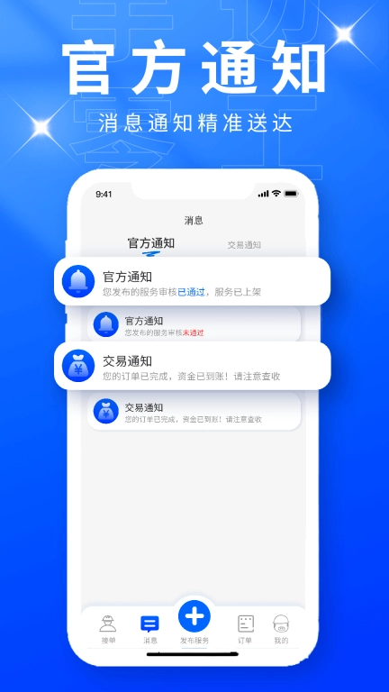 手边零工服务端