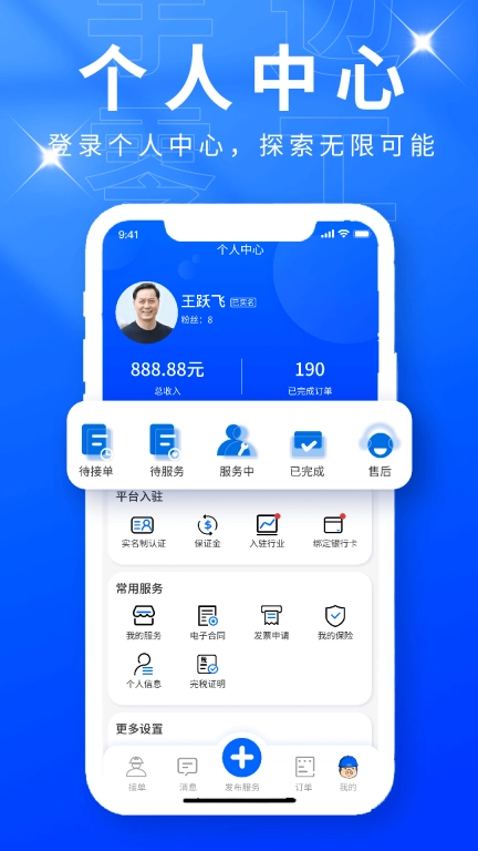 手边零工服务端