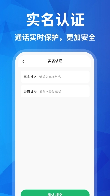 语音电话聊天
