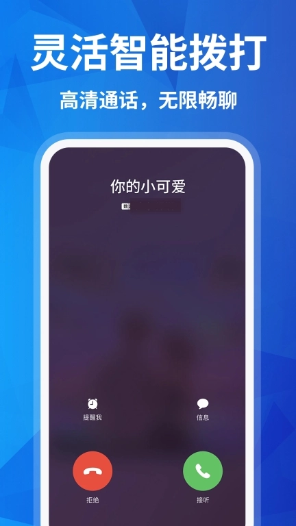 语音电话聊天