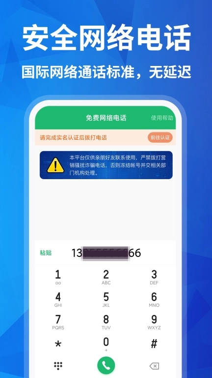 语音电话聊天