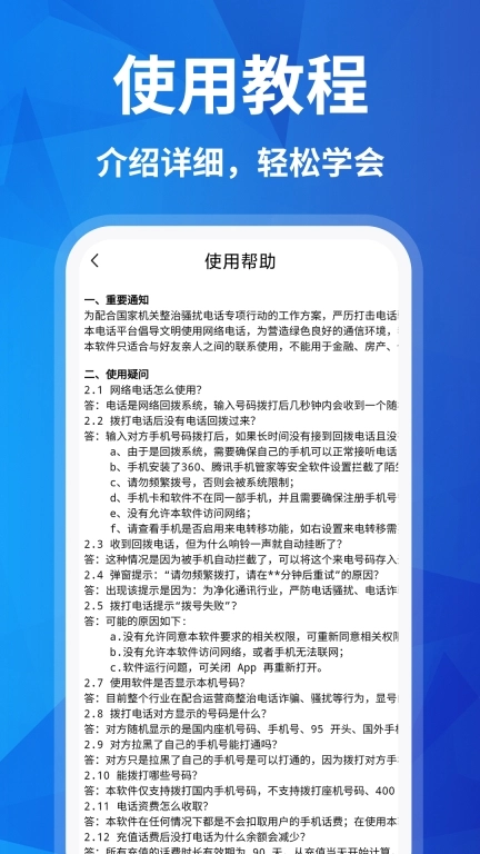 语音电话聊天