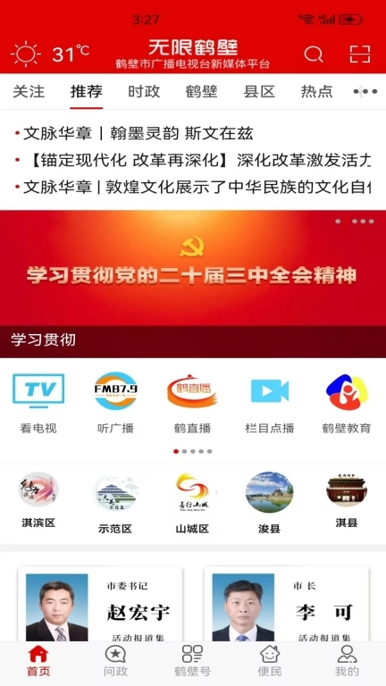 无限鹤壁