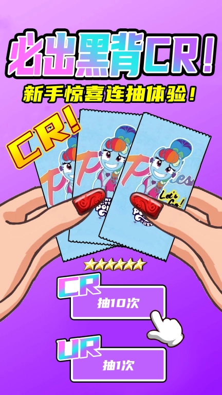全民卡片大作战-宝莉刮刮乐模拟