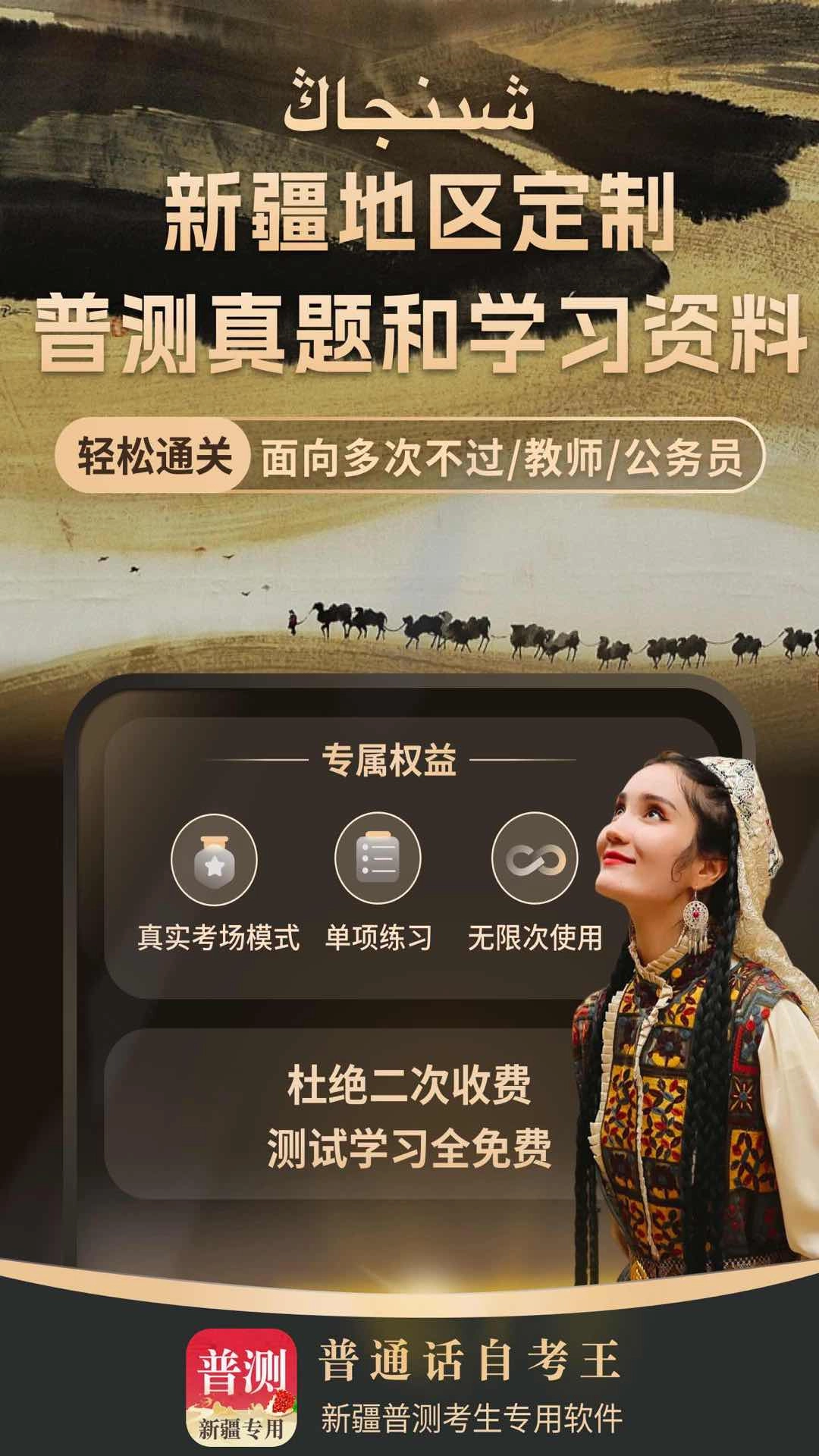 普通话测试自考王-普通话考试测试