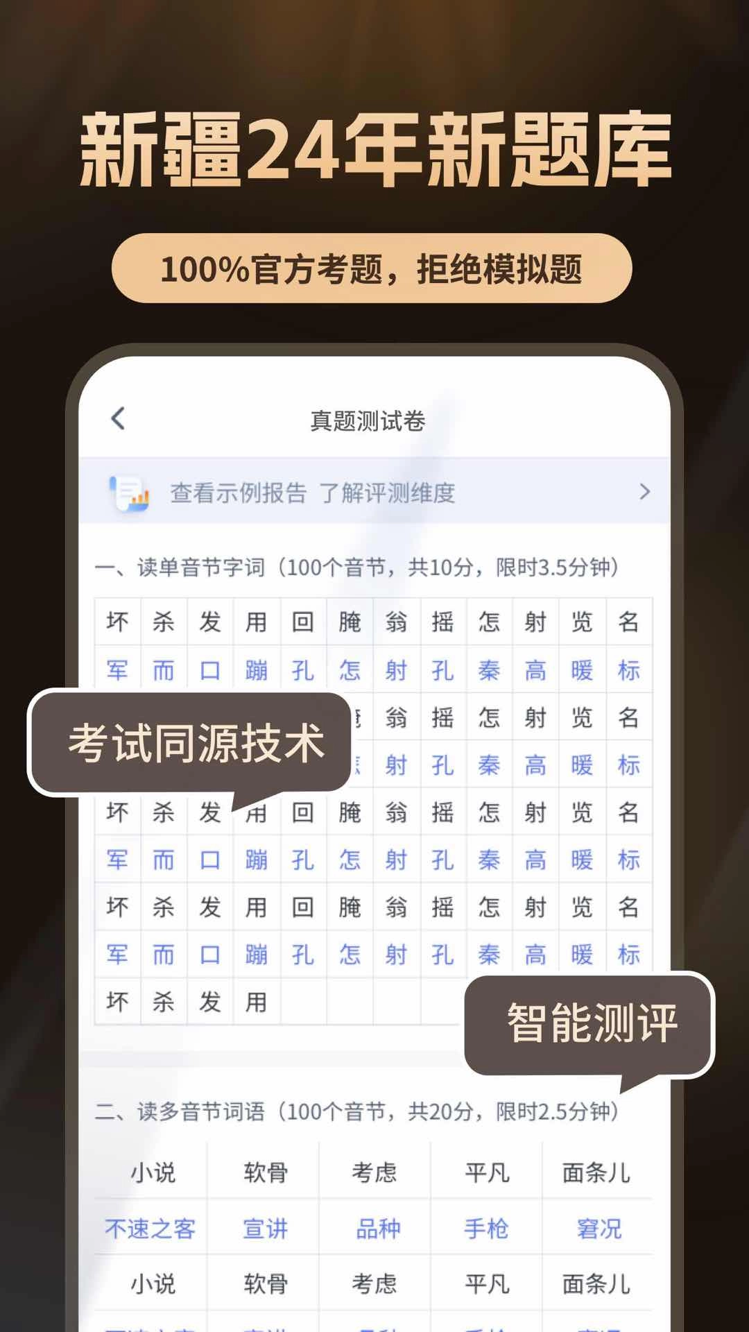 普通话测试自考王-普通话考试测试