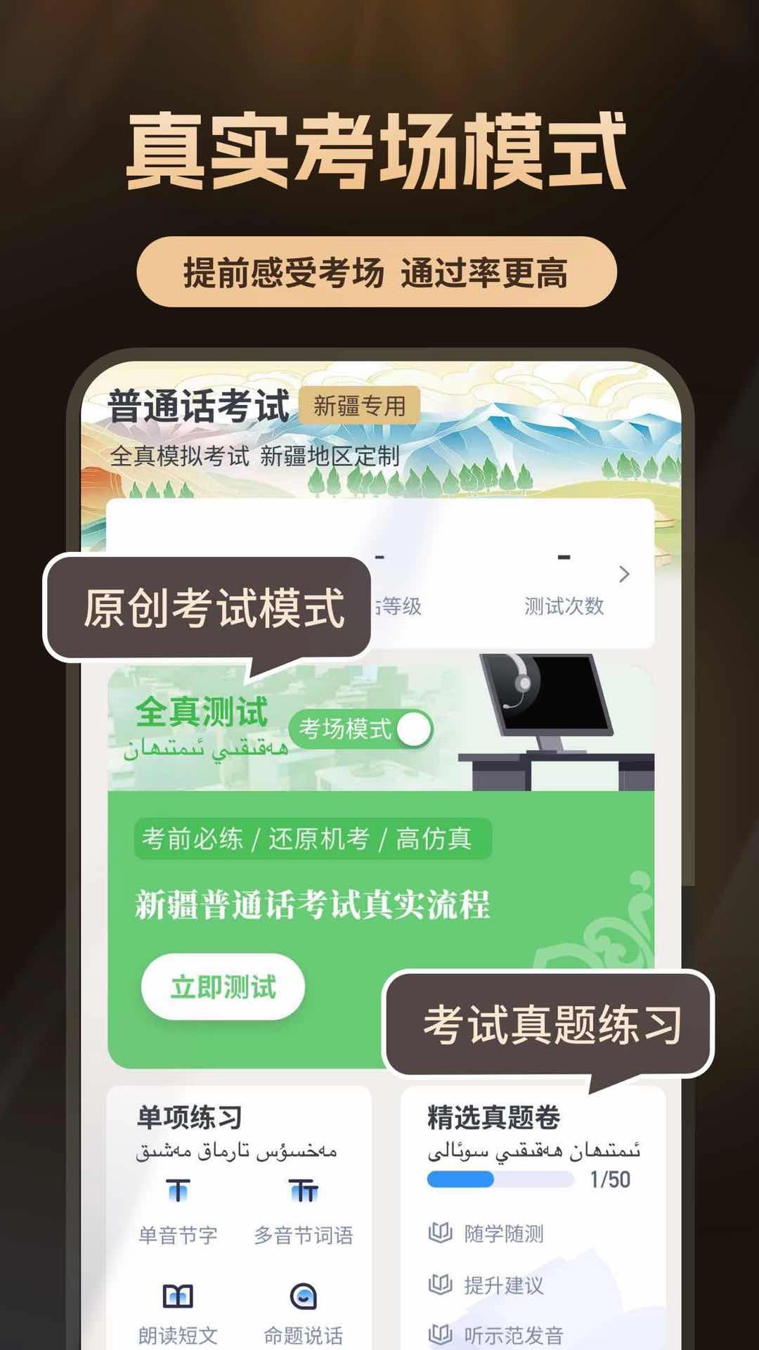 普通话测试自考王-普通话考试测试