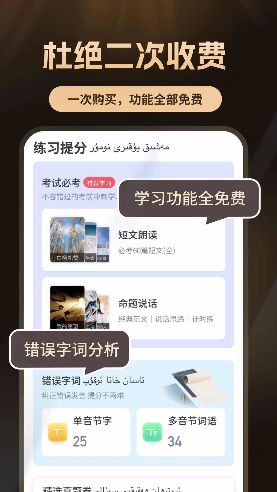 普通话测试自考王-普通话考试测试