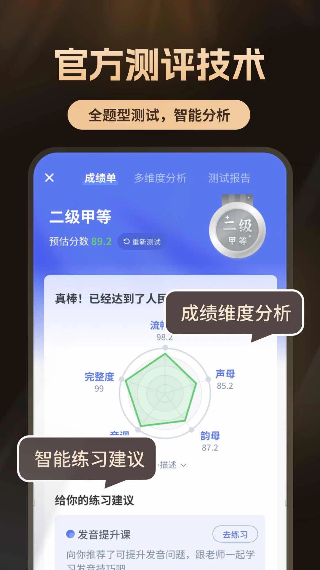 普通话测试自考王-普通话考试测试