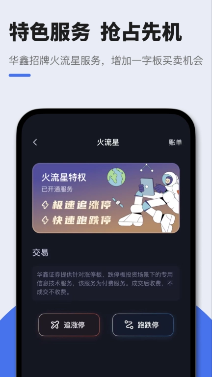 华鑫星途