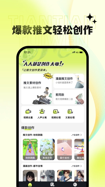 天天推文