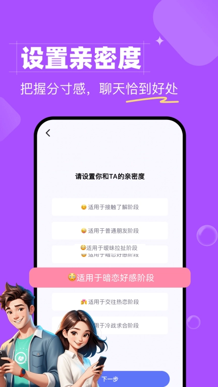 会聊键盘-恋爱话术追爱和职场键盘