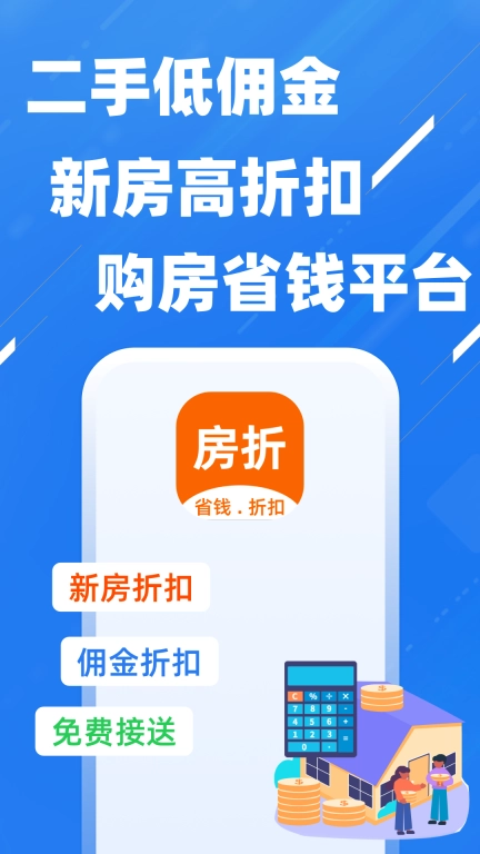 房折网-买房真省钱