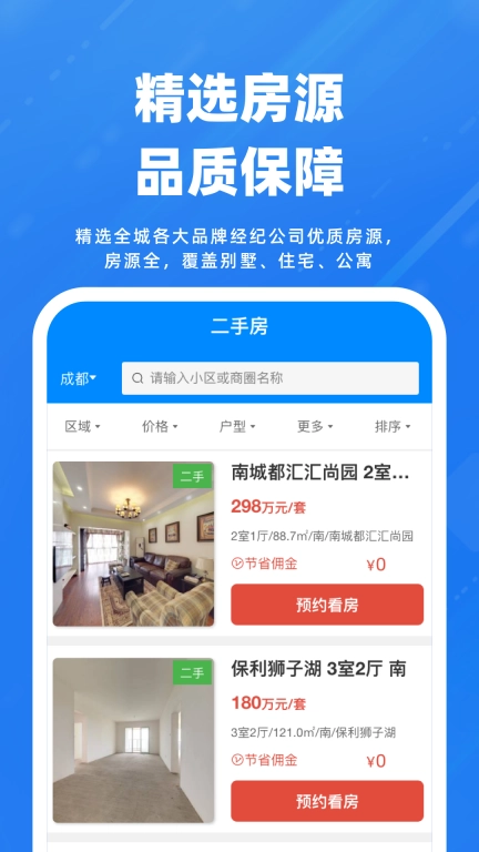 房折网-买房真省钱