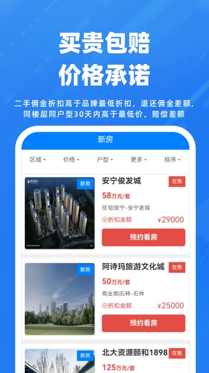 房折网-买房真省钱