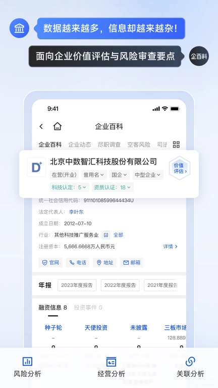 企百科-免费查企业信用信息