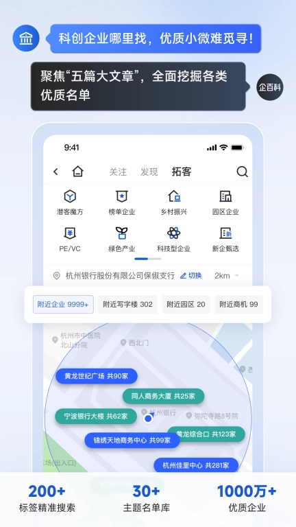 企百科-免费查企业信用信息