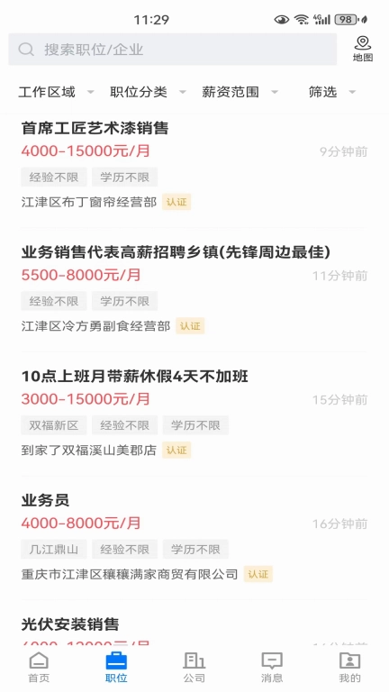 江津人才网