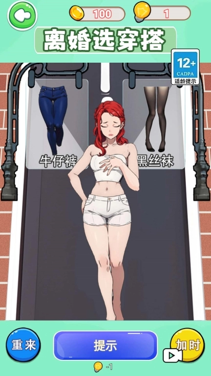 离婚选穿搭