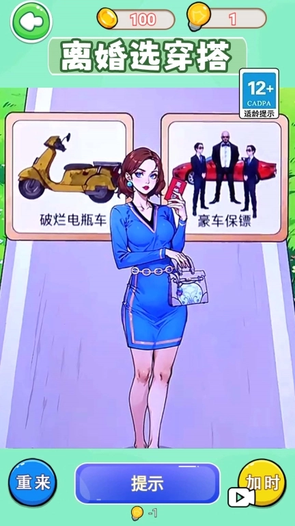 离婚选穿搭