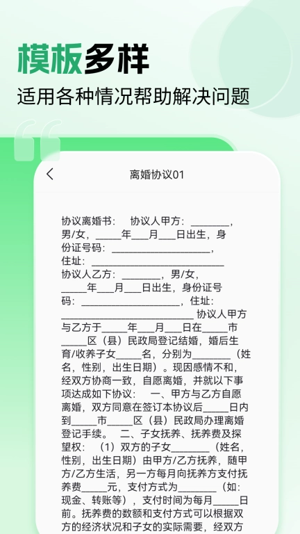万能合同王