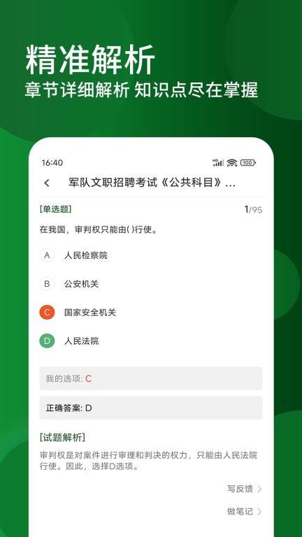 军队文职精题库-军队文职题库