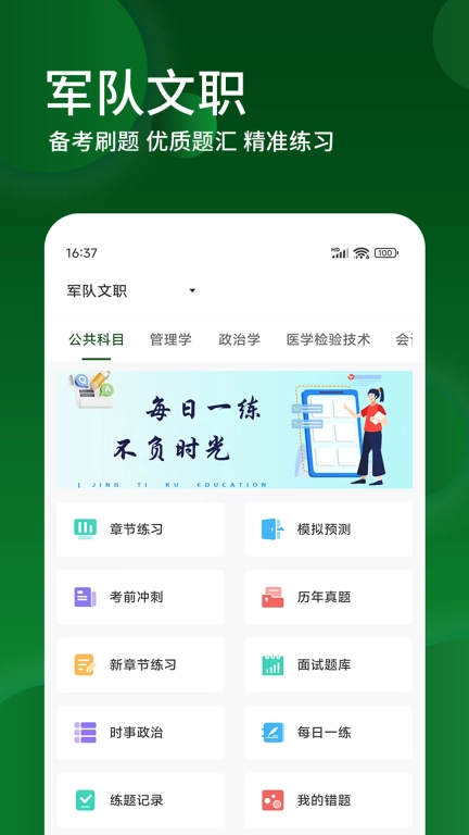 军队文职精题库-军队文职题库