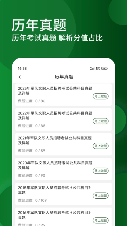 军队文职精题库-军队文职题库