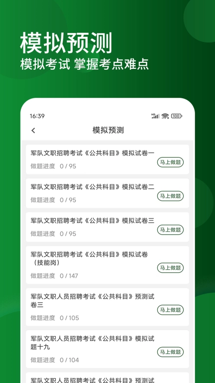 军队文职精题库-军队文职题库