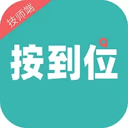 按到位技师端-上门按摩随时接单