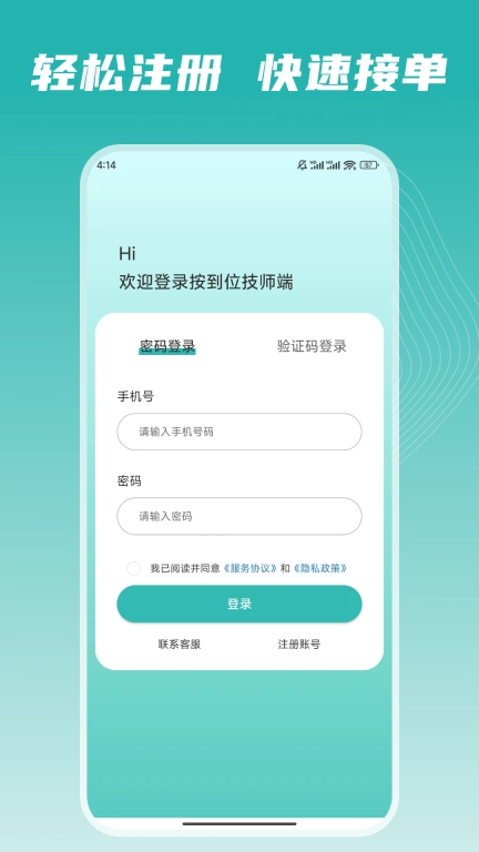 按到位技师端-上门按摩随时接单