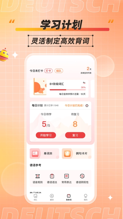 德语单词助手