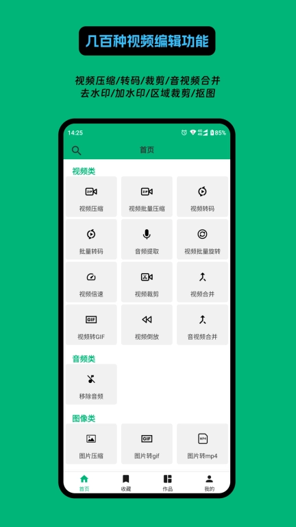 影匠工具箱-音视频压缩转码