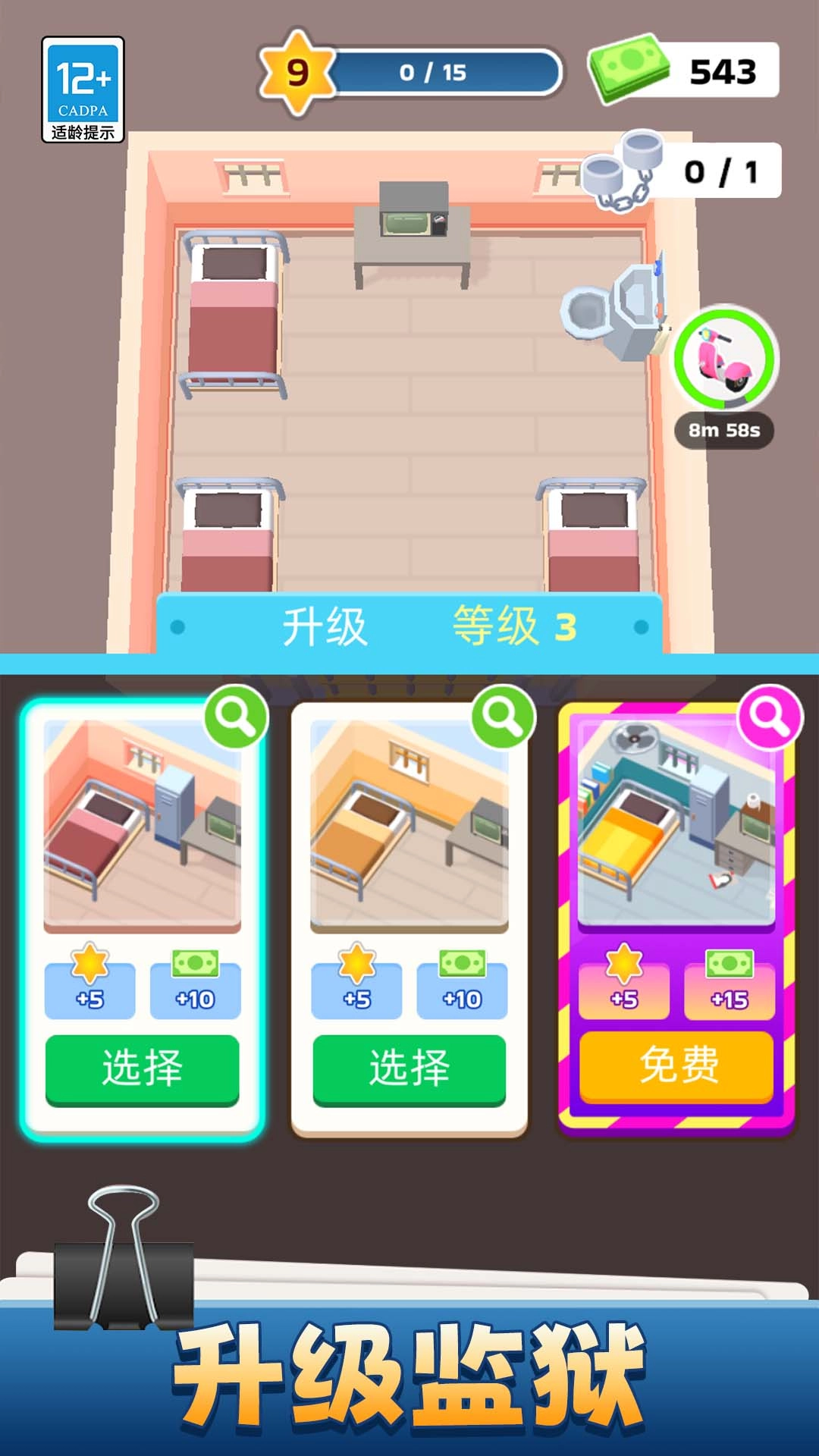 我的小小监狱