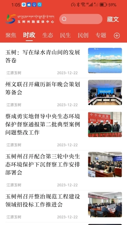 玉树融媒