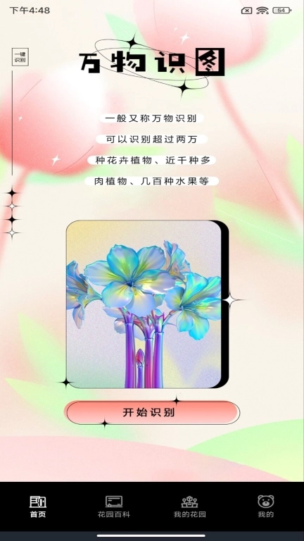 Al扫描王