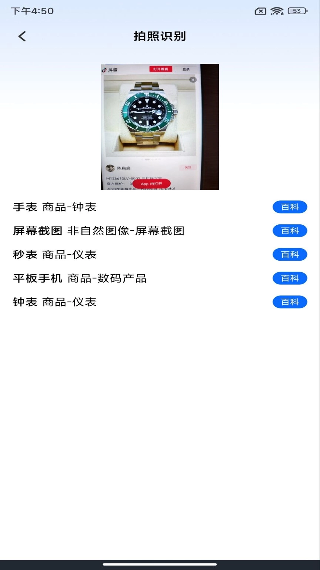 Al扫描王