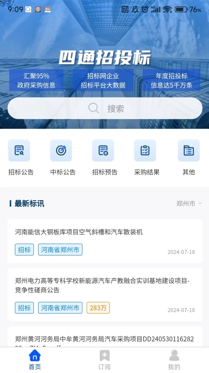 四通招投标
