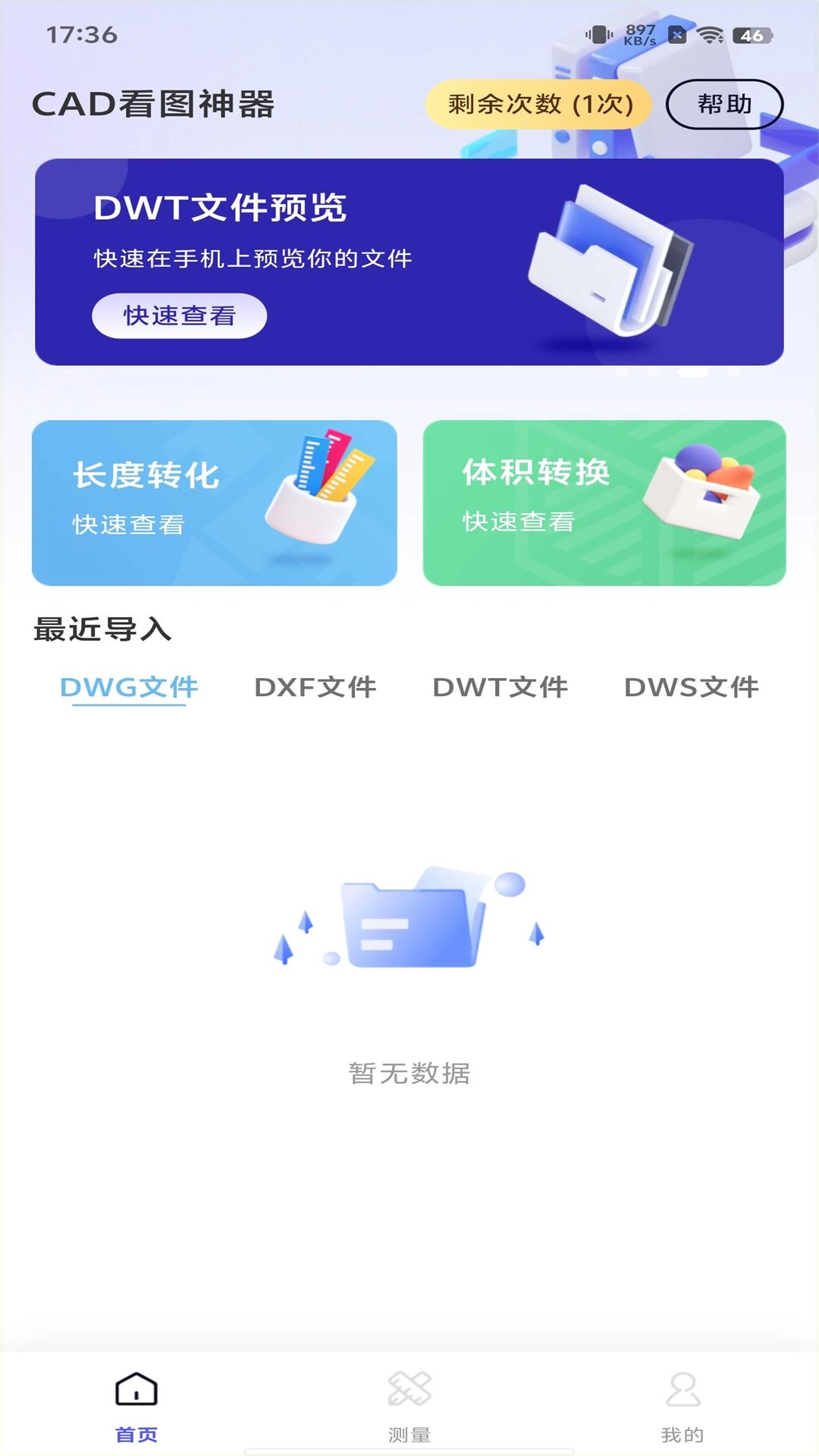 CAD看图神器-轻松看图