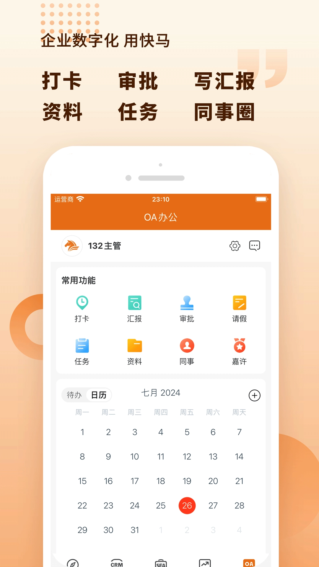 快马数字