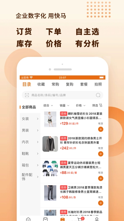 快马数字
