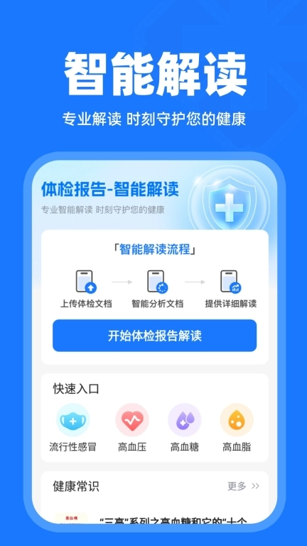 体检报告解读-体检助手