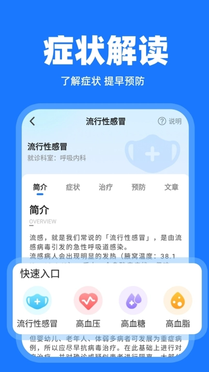 体检报告解读-体检助手