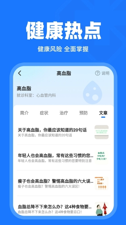 体检报告解读-体检助手