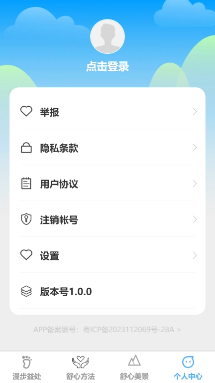 舒心漫步