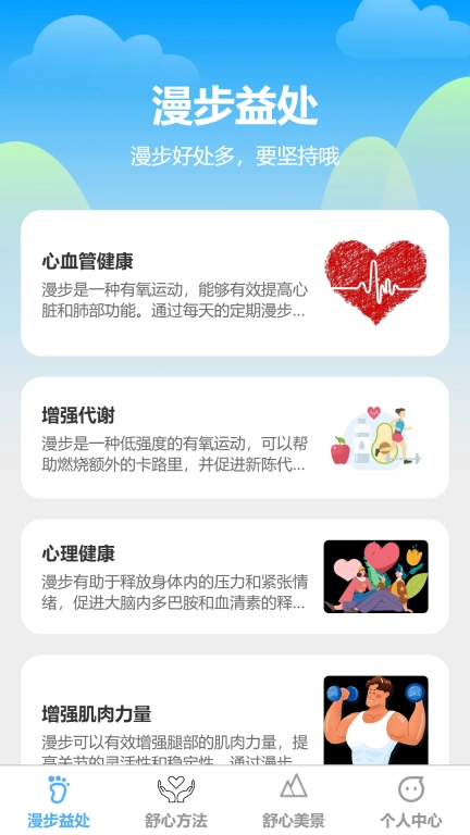 舒心漫步