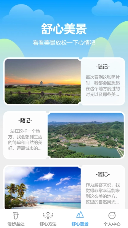 舒心漫步