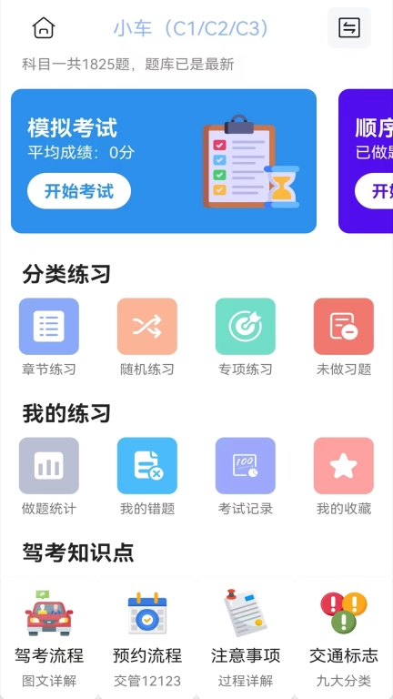 仁义驾考