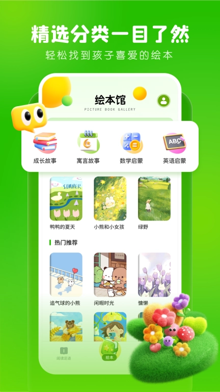 儿童英文绘本