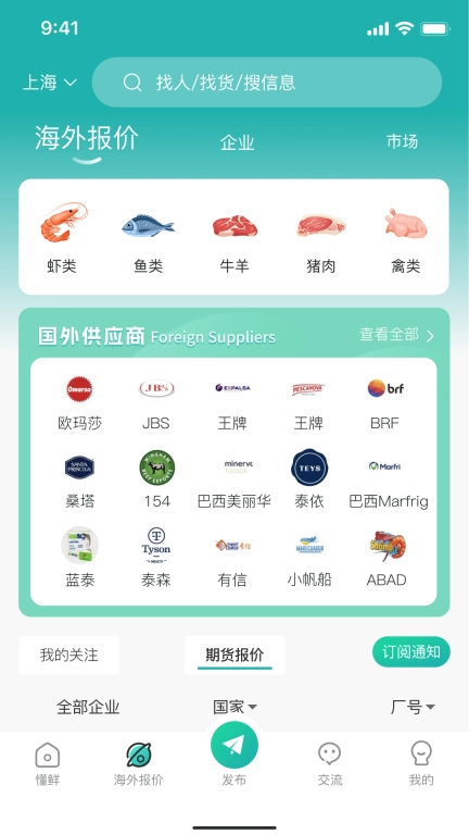 懂鲜-冻品行业线上服务一体化平台